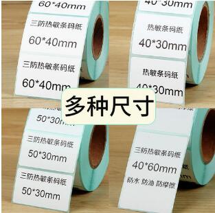 热敏标签纸