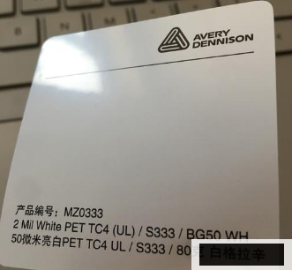 亮白PET不干胶标签